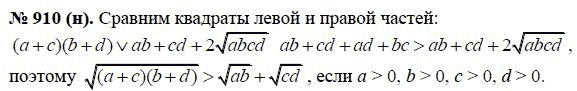 Ответ к задаче № 910 (н) - Ю.Н. Макарычев, гдз по алгебре 8 класс